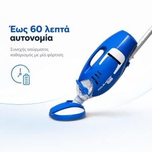 Σκούπα Πισίνας Pool Blaster Max Li