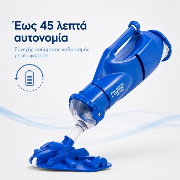 Σκούπα Πισίνας Pool Blaster Catfish Li Ultra - Image 2