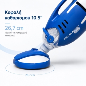 Σκούπα Πισίνας Pool Blaster Max Li
