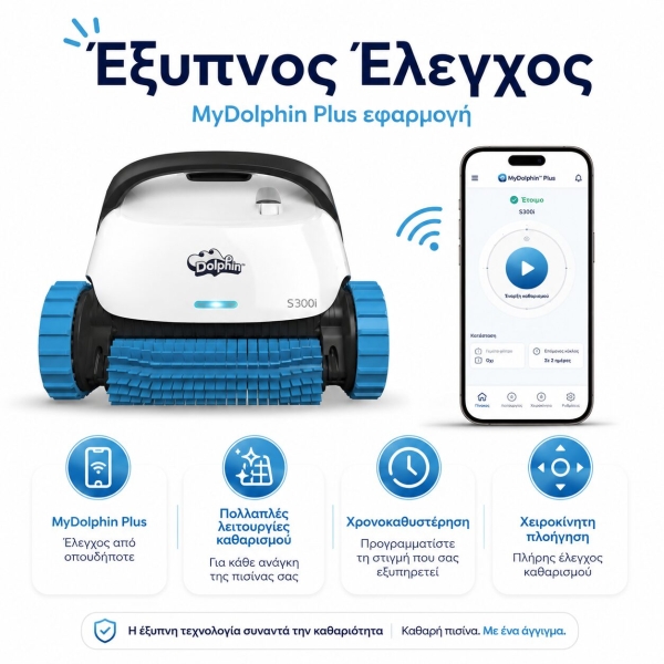 Ρομποτική Σκούπα Πισίνας Dolphin S300i - Image 4